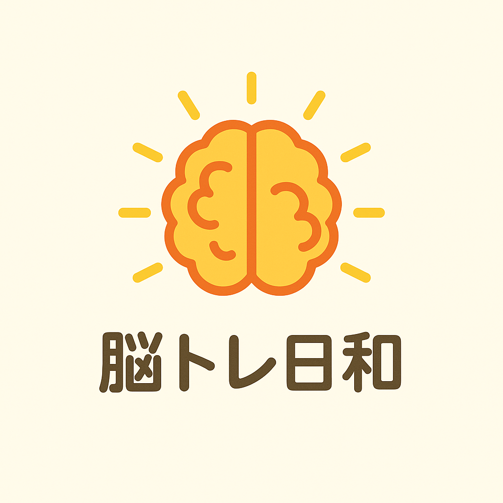 脳トレ日和